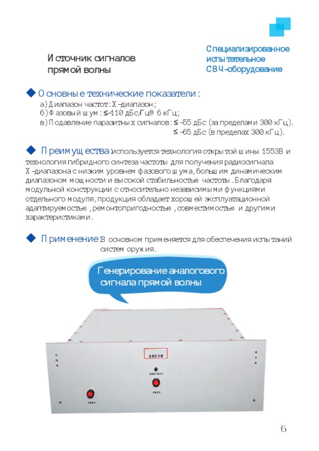 Специализированное испытательное СВЧ-оборудование